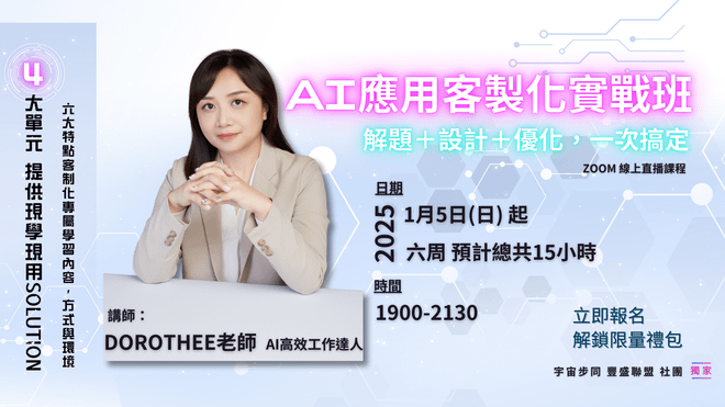 第二期 AI應用客製化實戰班