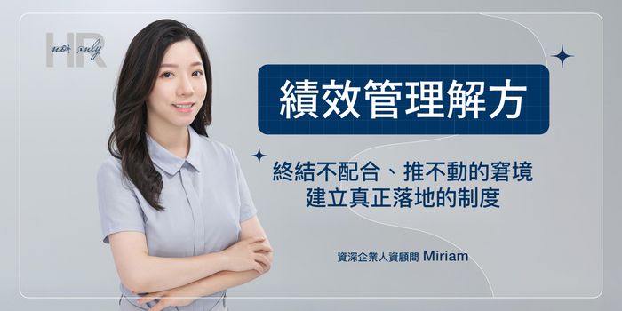 績效管理解方【海外版線上說明會】