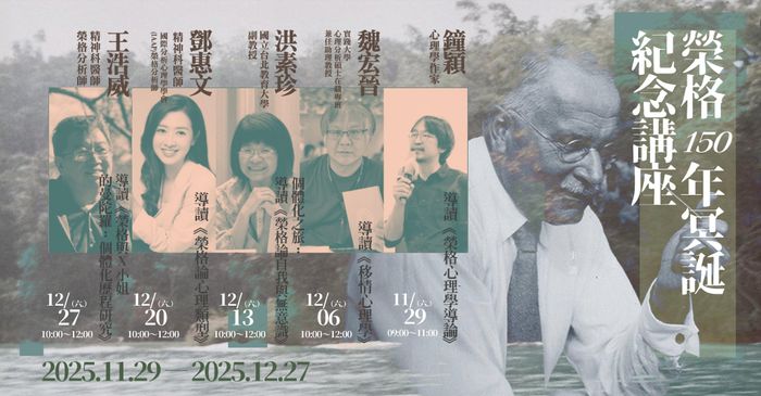 【單堂】個體化之旅：導讀《榮格論自我與無意識》