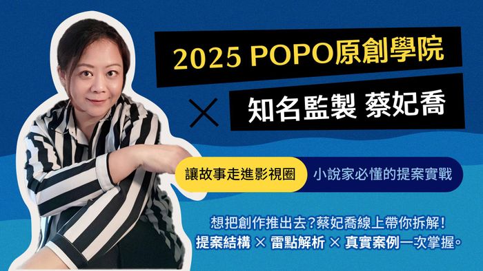 讓故事走進影視圈—小說家必懂的提案實戰