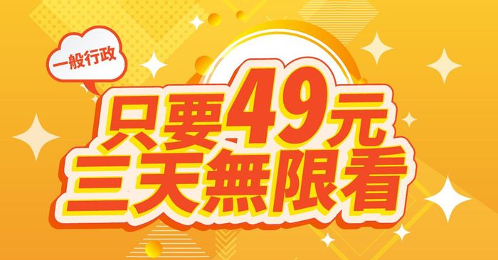 【高效】 一般行政課程專案 (結帳輸入折扣碼扣5000元)