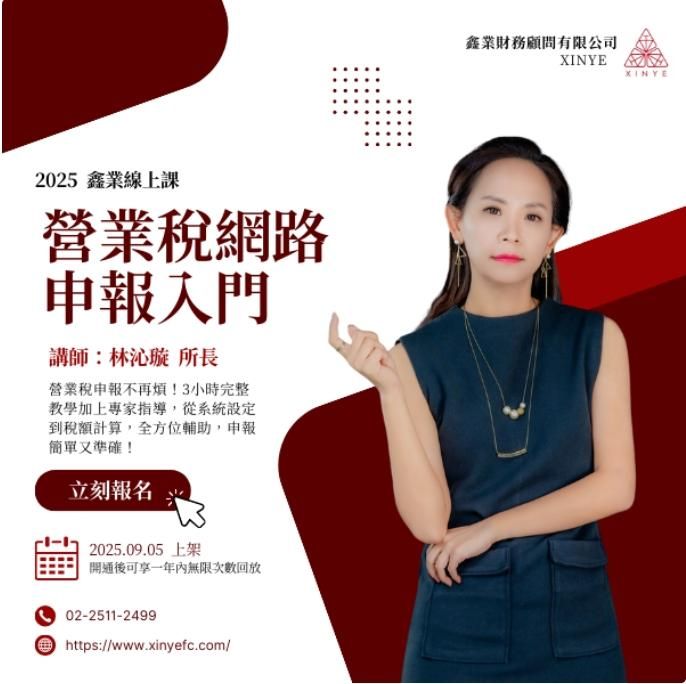 營業稅網路申報入門