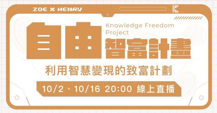 2025 智慧變現的致富計畫：免費線上講座 💵