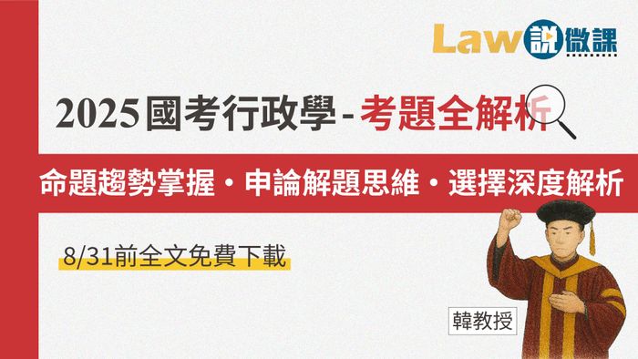 2025國考行政學-考題全解析
