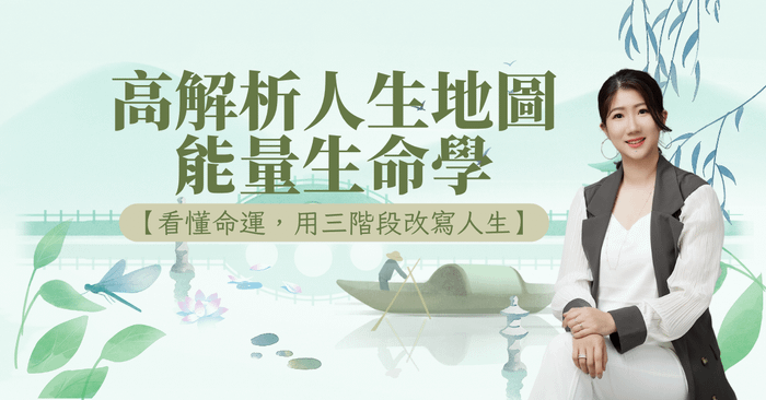 高解析人生地圖－能量生命學