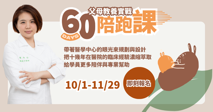 職能治療師OT莉莉｜ 創新「父母教養實戰」60天陪跑課！
