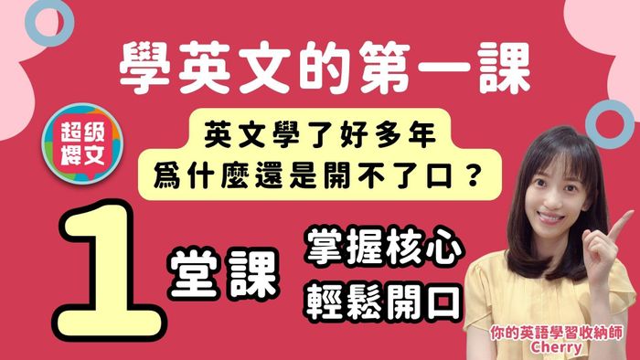 學英文的第一課