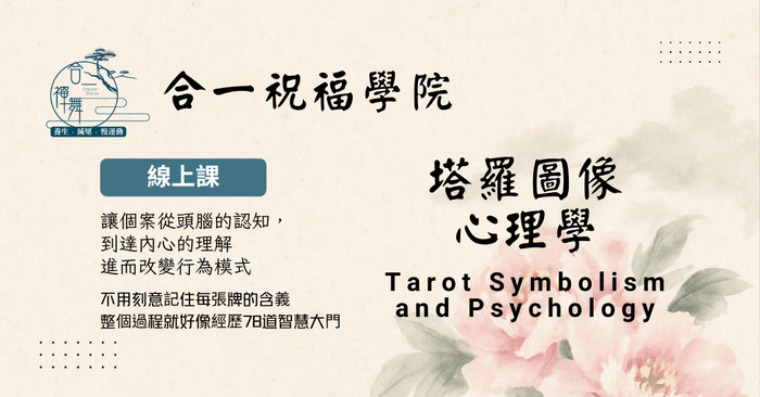 塔羅牌課程
