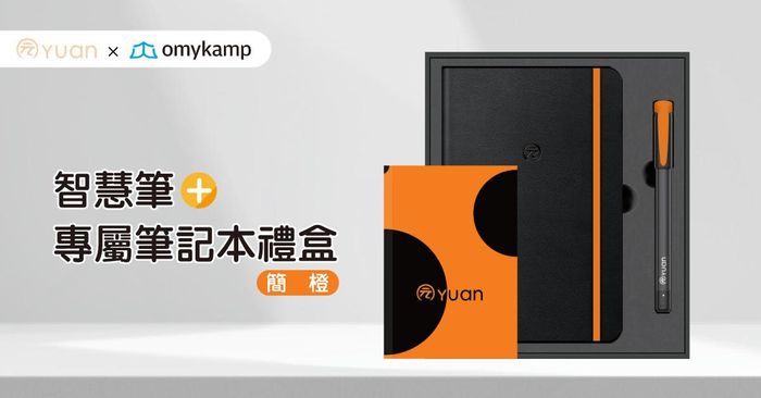 Yuan元筆記智慧筆+專屬筆記本禮盒