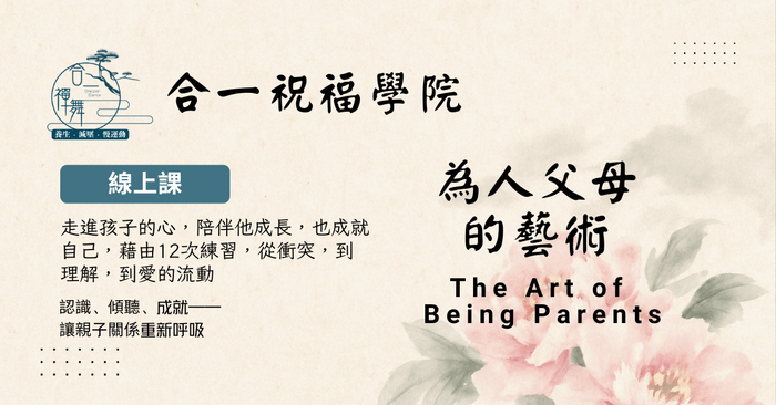 為人父母的藝術