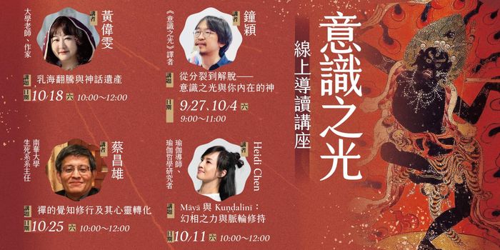 【單堂】乳海翻騰與神話遺產
