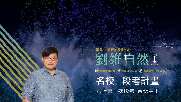 5021 國八理化-名校 段考計畫(八上第一次)