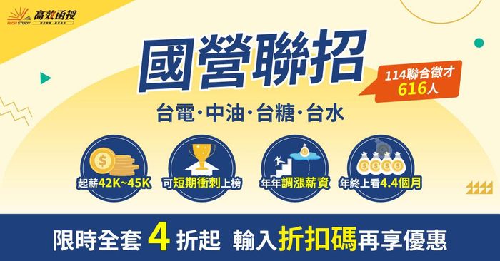 【高效】國營職員級｜企管｜全套 (8/8前限定專案優惠中)