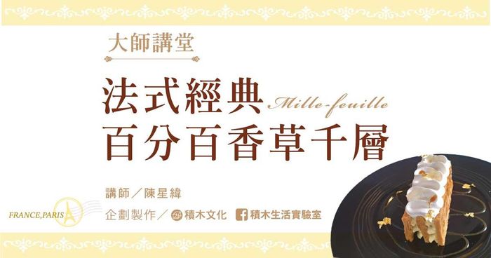 法式經典盤飾甜點 百分百香草千層