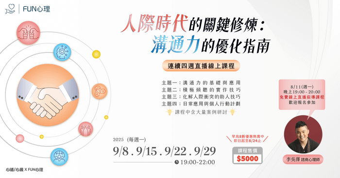 人際時代的關鍵修煉： 溝通力的優化指南