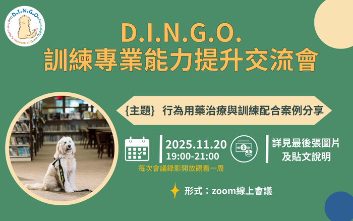 訓練專業能力提升交流會