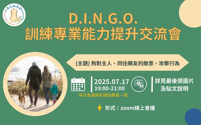 訓練專業能力提升交流會