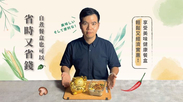 Eric健康餐指南 | 省時省錢健康餐 | 煮給家人的美味料理