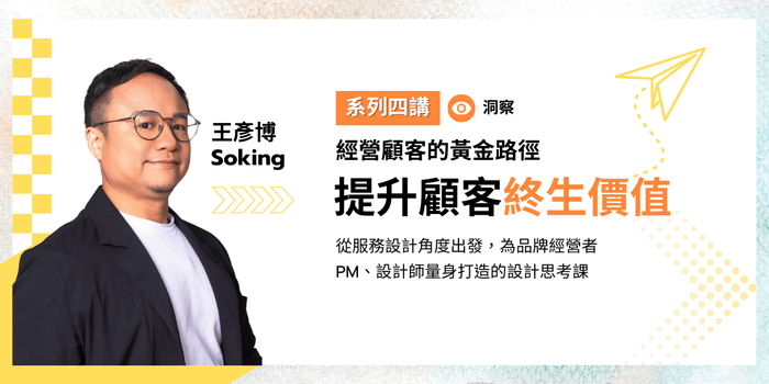 提升顧客終生價值的產品組合策略｜經營顧客的黃金路徑第四堂