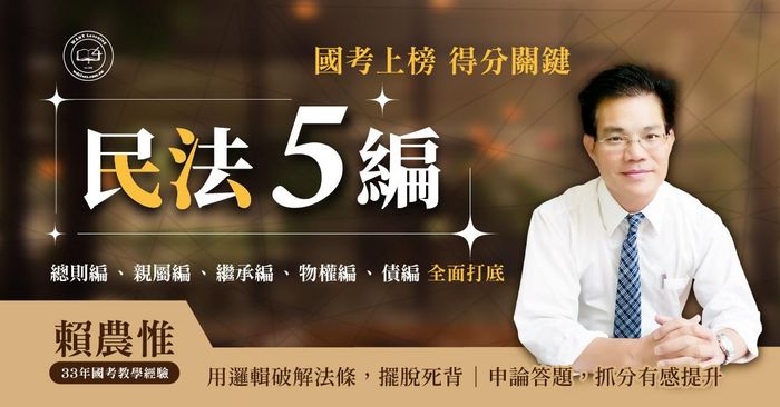 民法五編 (親屬編+繼承編+總則編+物權編+債編)｜高效函授