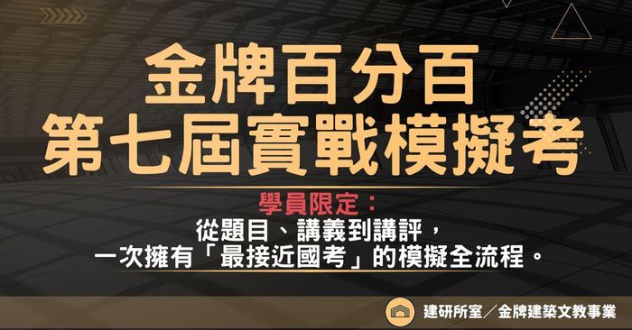 （學員限定）金牌文教第七屆百分百模擬考