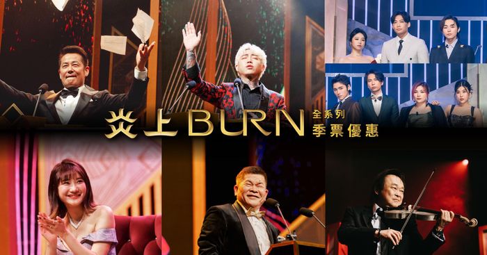 炎上 BURN 全系列