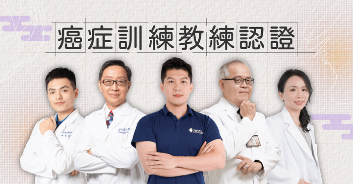 癌症訓練教練認證 Certified Cancer Exercise Specialist