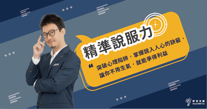 精準說服力｜突破心理陷阱・掌握說入人心的訣竅