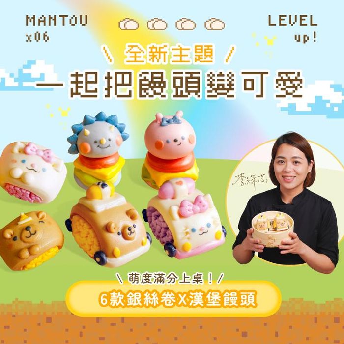 【全新主題】一起把饅頭變可愛｜６款銀絲卷Ｘ漢堡饅頭，萌度滿分上桌！