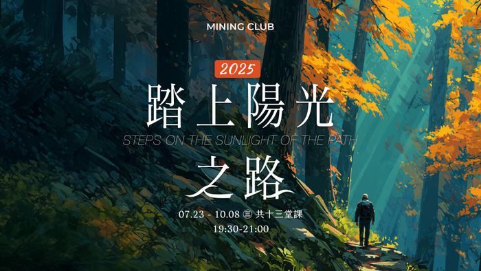 踏上陽光之路｜2025