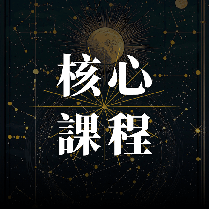 SATA占星核心認證課程