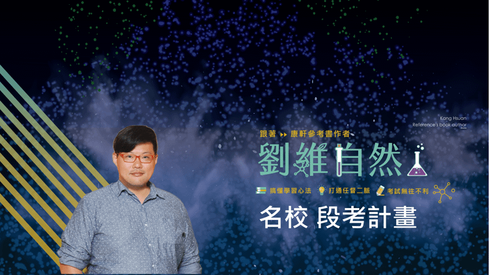 5024 國八理化-名校 段考計畫(八下第一次)