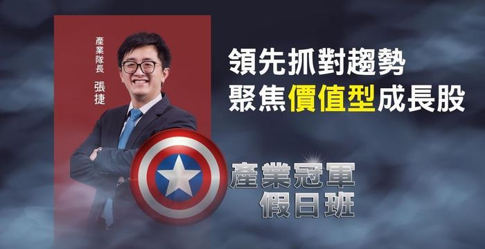 【張捷】2025產業冠軍假日班