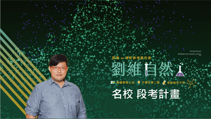 5014 國七生物-名校 段考計畫(七下第一次)