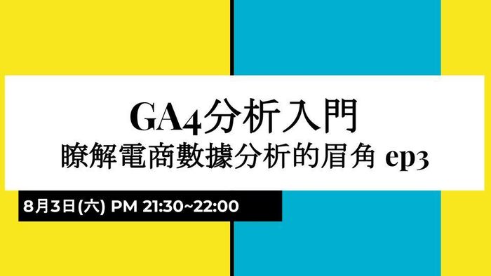 GA4分析入門