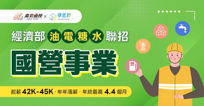 國營職員級｜企管｜全套｜高效函授 (新上架)