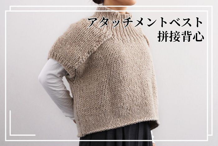 DARUMA 限量材料包 - 拼接背心｜超值影音材料包