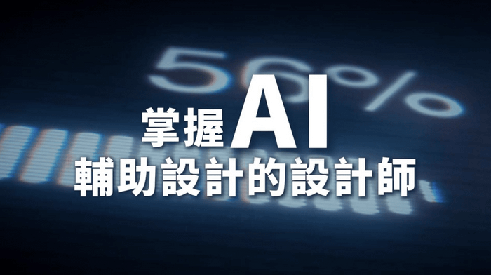 引爆你的設計力