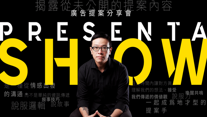 好評再開！PresentaShow 2025 廣告提案分享會 A｜情緒價值時代