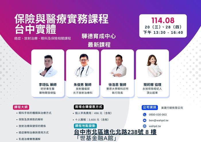 癌症後,醫、藥學。(台中實體課) - 兩堂合購|十人團報|限額 五組