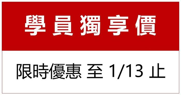 【徐黎芳】豹傳俱樂部＿１月實戰課 - 813單次_實體_0101_C