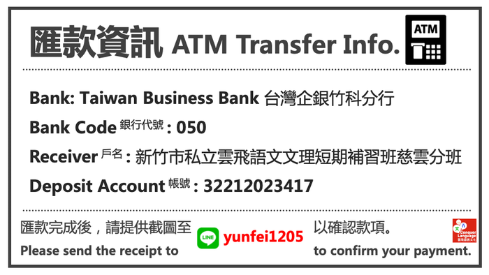 【B1短期主題團班】【同步線上】文法統整訓練班 - 網銀匯款