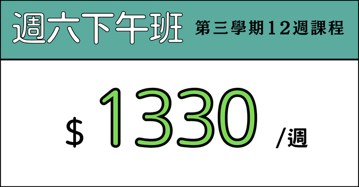 全方位日文起飛班 - 【第三屆】全方位日文起飛班_週六下午班：2025. 09. 01 ～ 2025. 11. 30