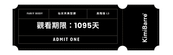 KimiBarre · 仙女夾美型課|高階版 - FairyBody 仙女夾 L3 高階方案