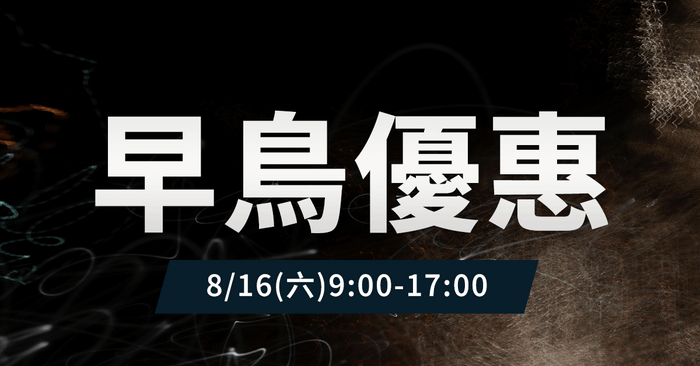 【實體】8/16功能性阻力訓練|基礎應用班 - 早鳥9折優惠