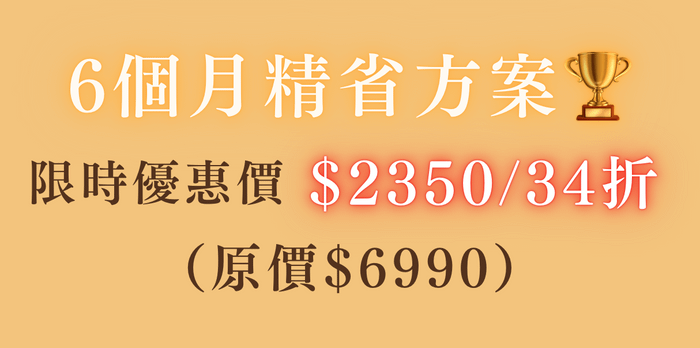 【精省方案】飲料調製必勝指南！70道飲料 X 水果盤全面掌握｜飲料丙級證照線上課程｜洪筱媛老師 - 6個月精省方案