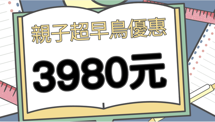 給中小學生的「圖解商業模式直播課」 - 親子超早鳥優惠(限量20組)