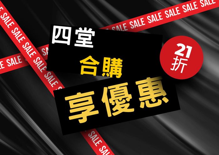 家族辦公室暨財富管理與傳承 - 四堂合購|享 21 折優惠