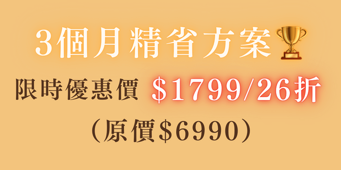 【精省方案】飲料調製必勝指南！70道飲料 X 水果盤全面掌握｜飲料丙級證照線上課程｜洪筱媛老師 - 3個月精省方案