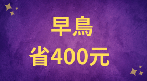【資工】線上課程 + 線上營隊 2026/2/5（四） - 第二波早鳥